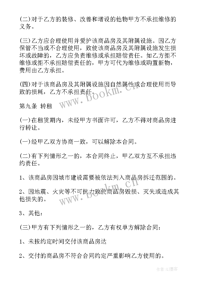 2023年员工宿舍保险合同简单版(优质9篇)