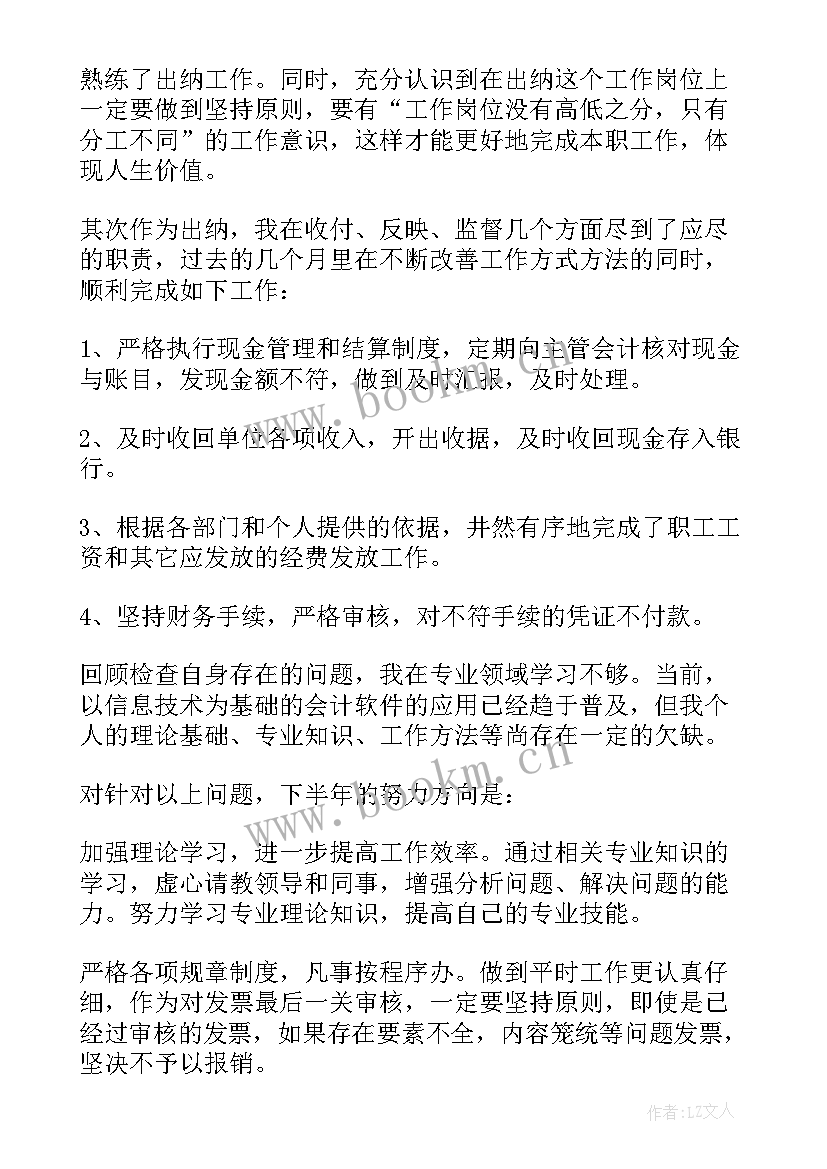 最新融资会计工作总结与计划(汇总7篇)