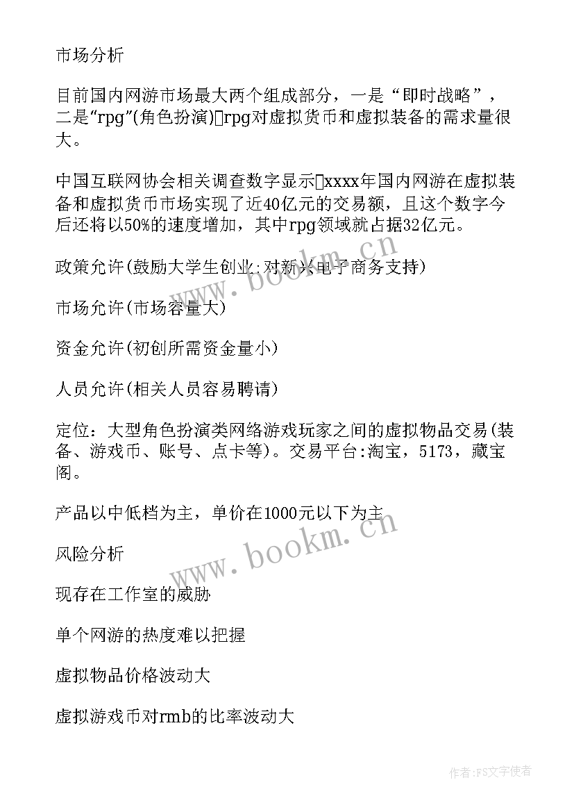 2023年项目部工作计划 项目工作计划书(精选6篇)