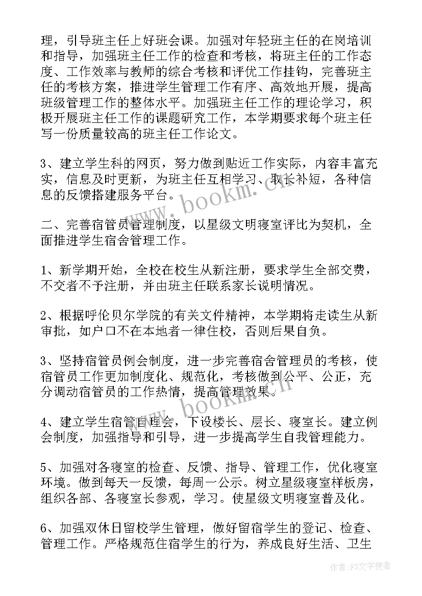 2023年项目部工作计划 项目工作计划书(精选6篇)