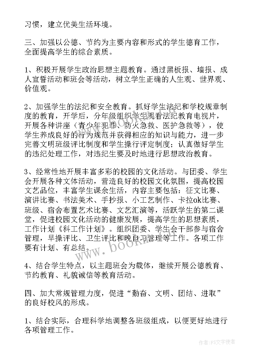 2023年项目部工作计划 项目工作计划书(精选6篇)