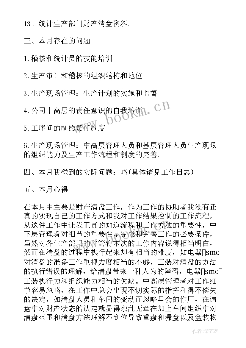 2023年生产稽核工作总结 稽核工作总结(模板7篇)