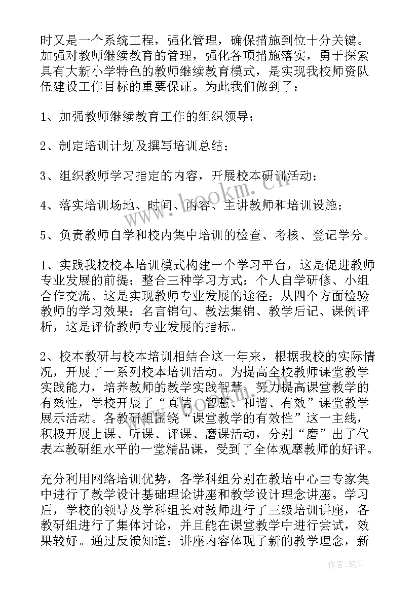 2023年继续工作报告 继续教育工作总结(模板10篇)