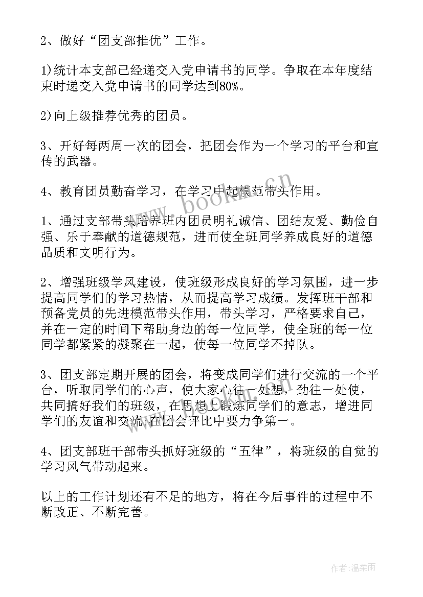 最新支部工作计划 党支部工作计划(通用7篇)