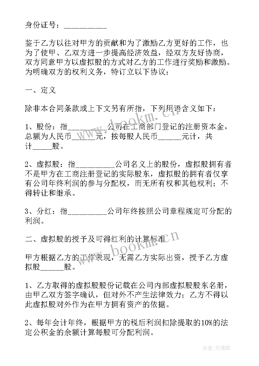 股权激励机制方案 股权激励融资公司合同(实用10篇)