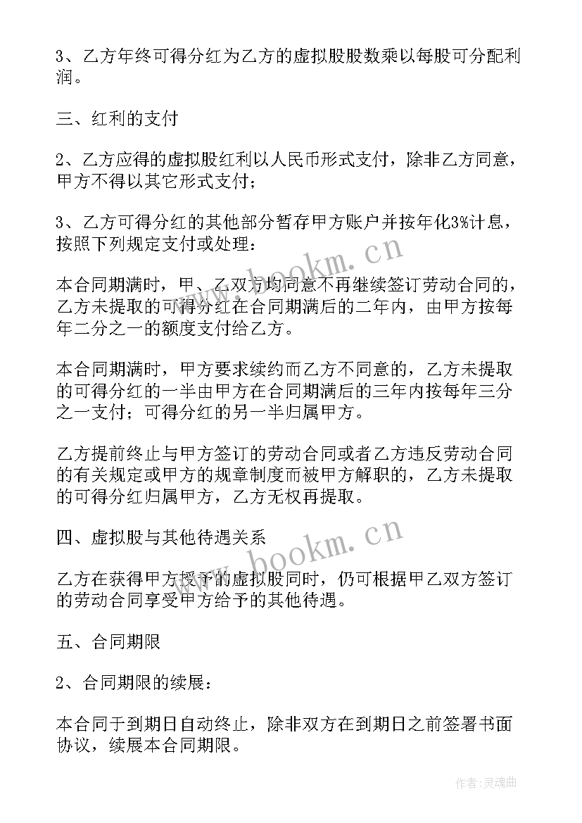 股权激励机制方案 股权激励融资公司合同(实用10篇)