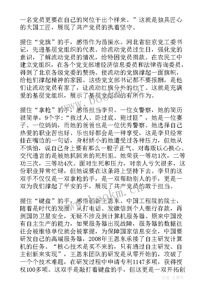 爱廉说心得体会 榜样心得体会心得体会(通用10篇)