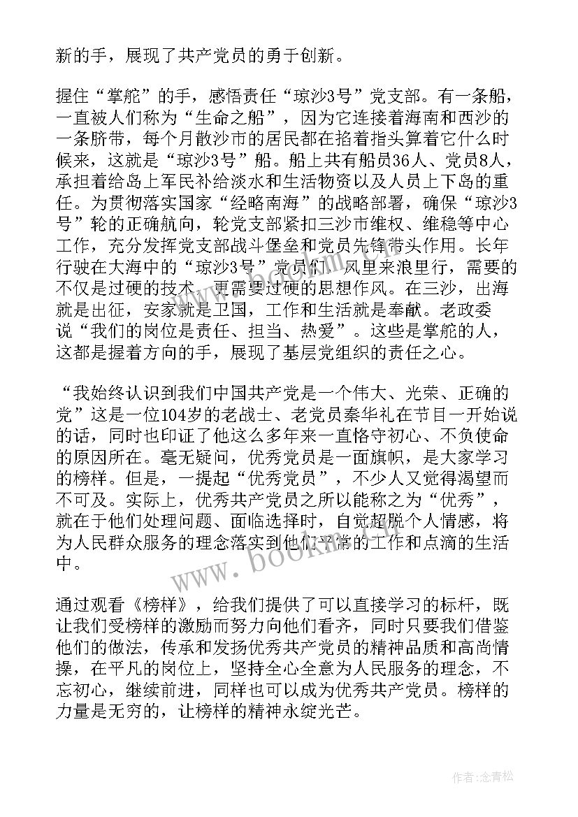 爱廉说心得体会 榜样心得体会心得体会(通用10篇)