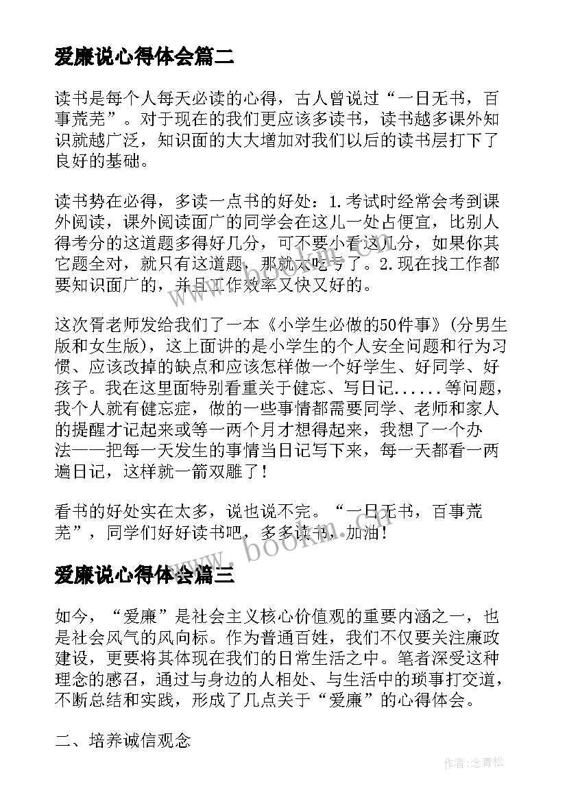 爱廉说心得体会 榜样心得体会心得体会(通用10篇)