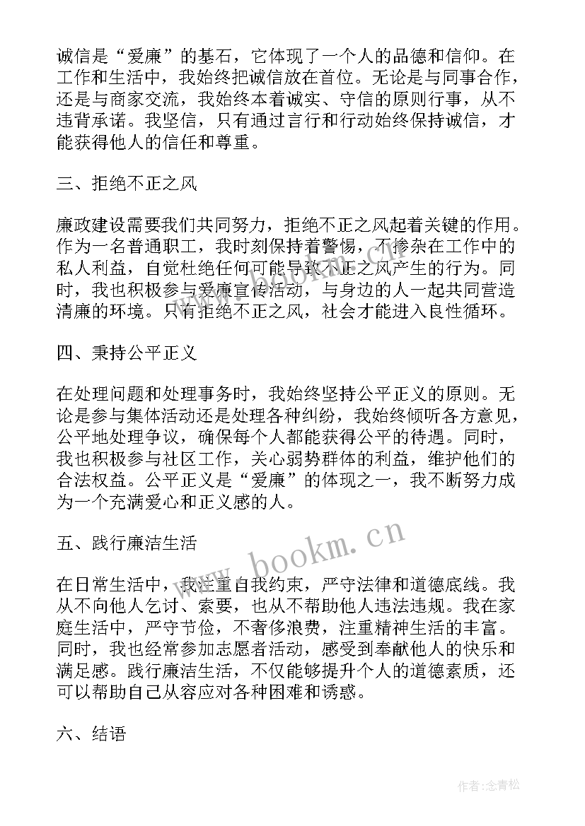 爱廉说心得体会 榜样心得体会心得体会(通用10篇)