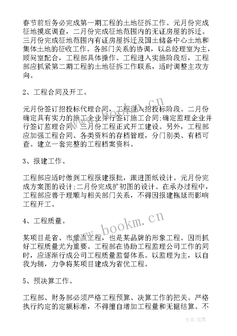 2023年房地产监理工作内容 房地产公司年度工作计划(汇总7篇)