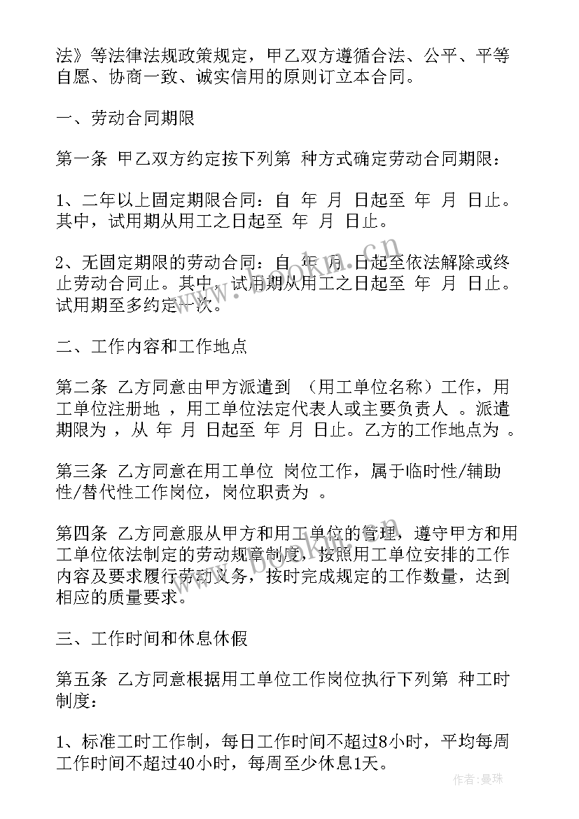 劳务派遣人员的劳动合同 劳务派遣合同(汇总10篇)