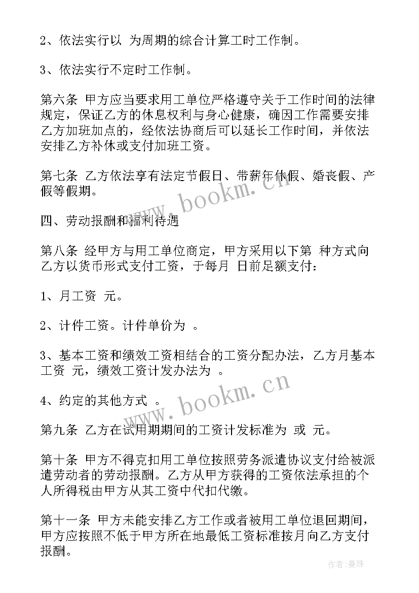 劳务派遣人员的劳动合同 劳务派遣合同(汇总10篇)