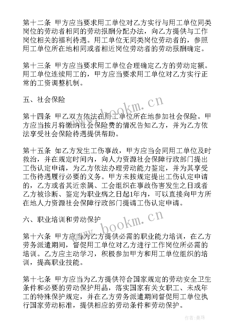 劳务派遣人员的劳动合同 劳务派遣合同(汇总10篇)