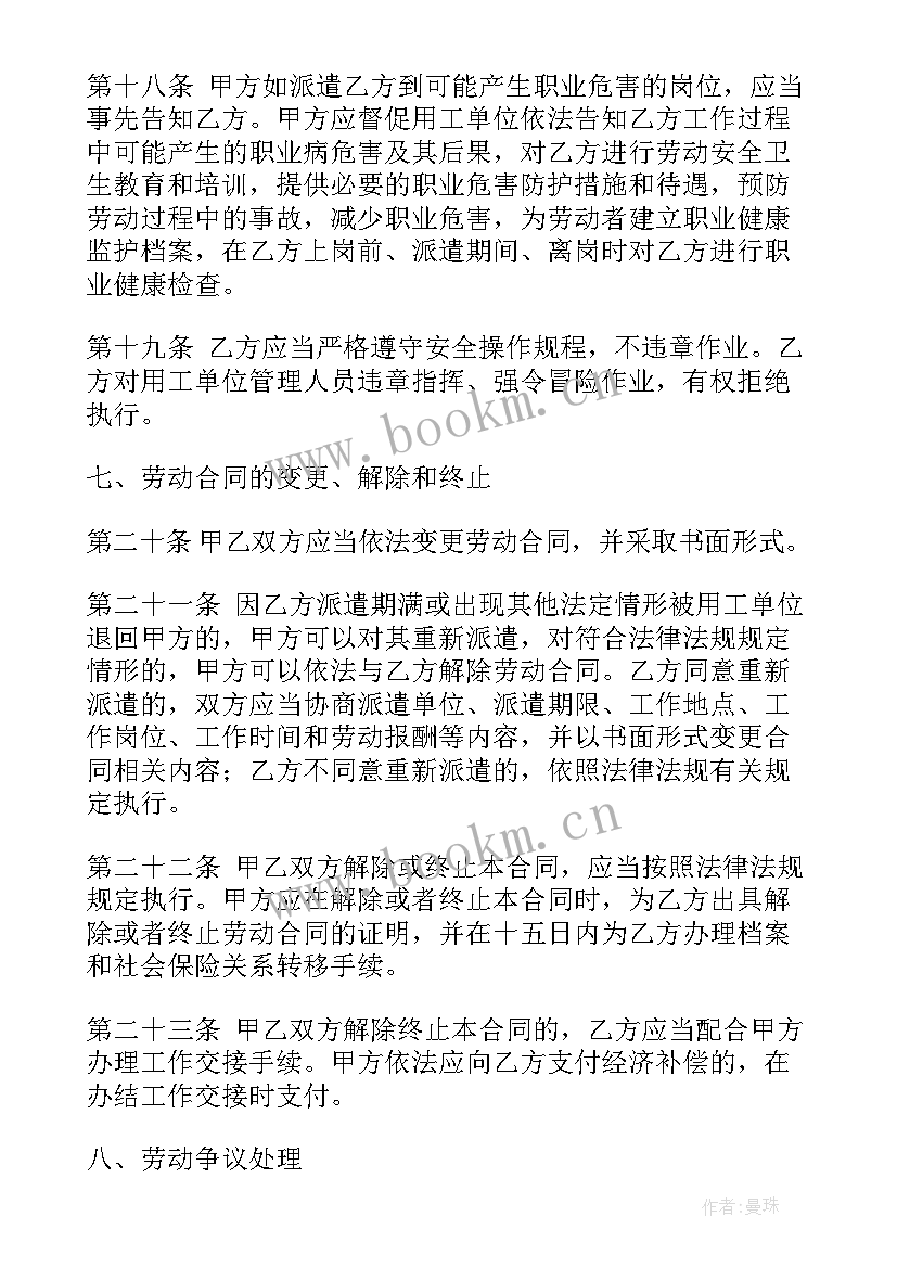 劳务派遣人员的劳动合同 劳务派遣合同(汇总10篇)