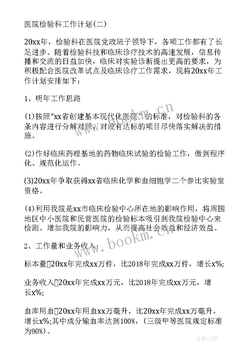 最新检验工作人员的工作计划(汇总10篇)