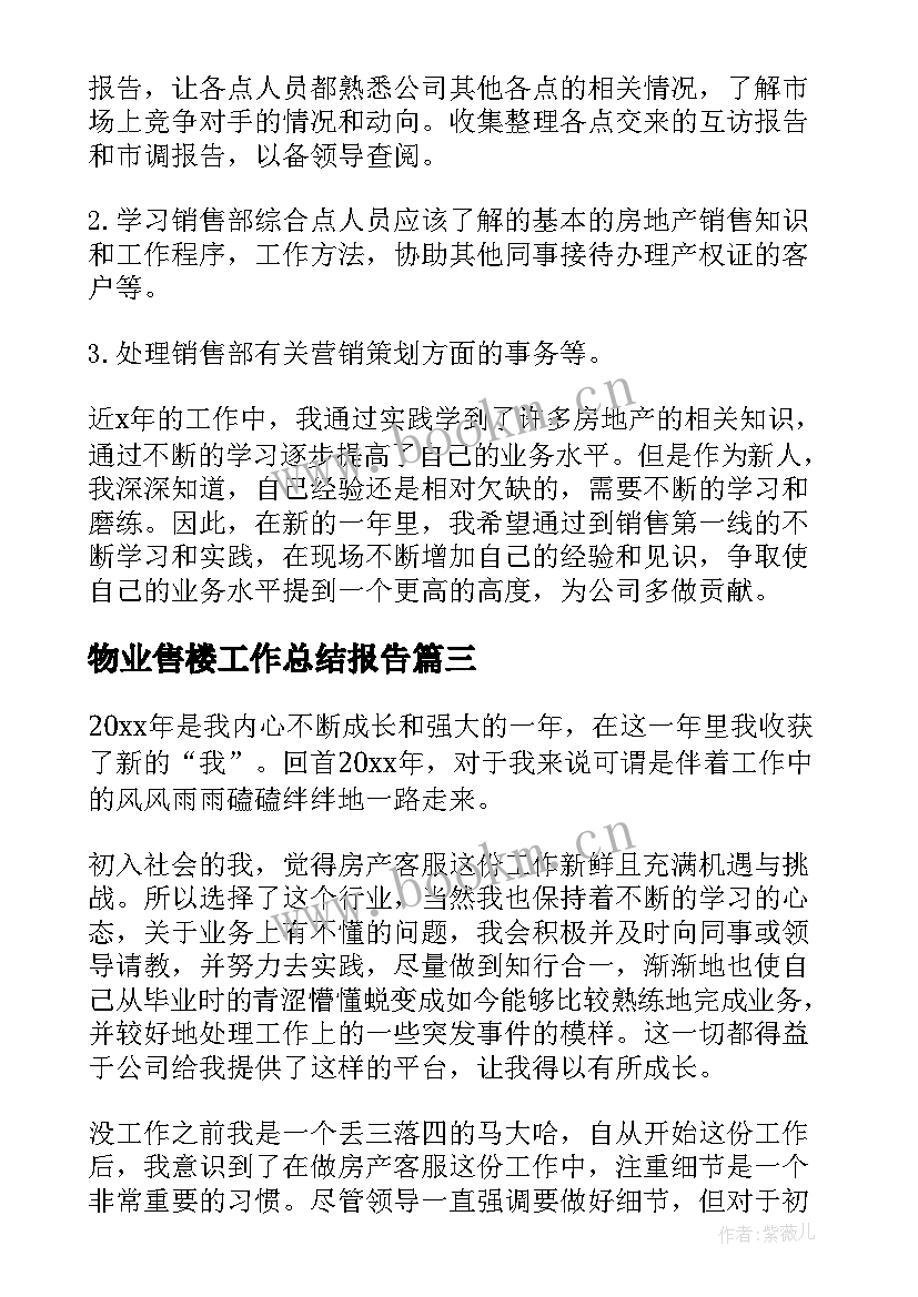 2023年物业售楼工作总结报告 售楼处物业上半年工作总结集锦(优秀10篇)