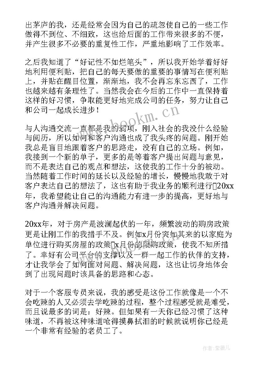 2023年物业售楼工作总结报告 售楼处物业上半年工作总结集锦(优秀10篇)