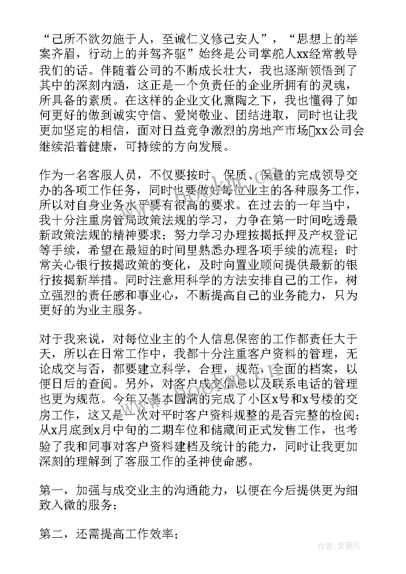 2023年物业售楼工作总结报告 售楼处物业上半年工作总结集锦(优秀10篇)