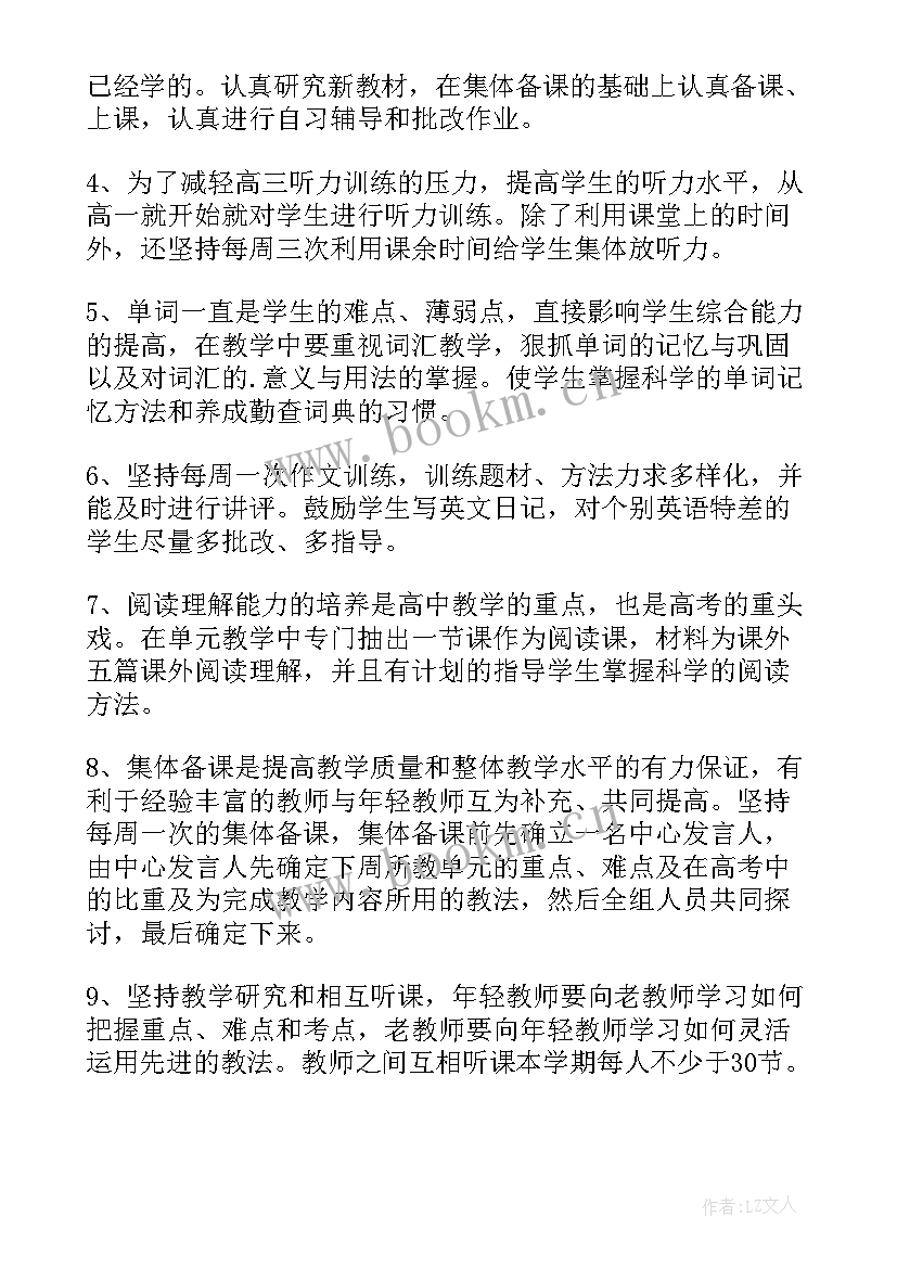 2023年高一下学期化学工作计划 高一下学期英语教师工作计划(优秀5篇)