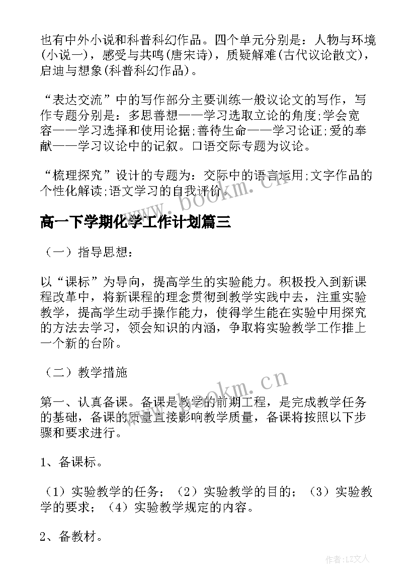 2023年高一下学期化学工作计划 高一下学期英语教师工作计划(优秀5篇)