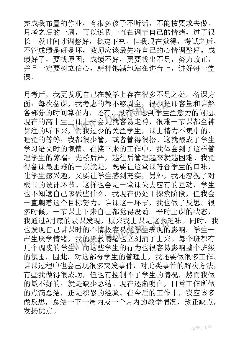 最新教师顶岗期间工作总结(优质10篇)