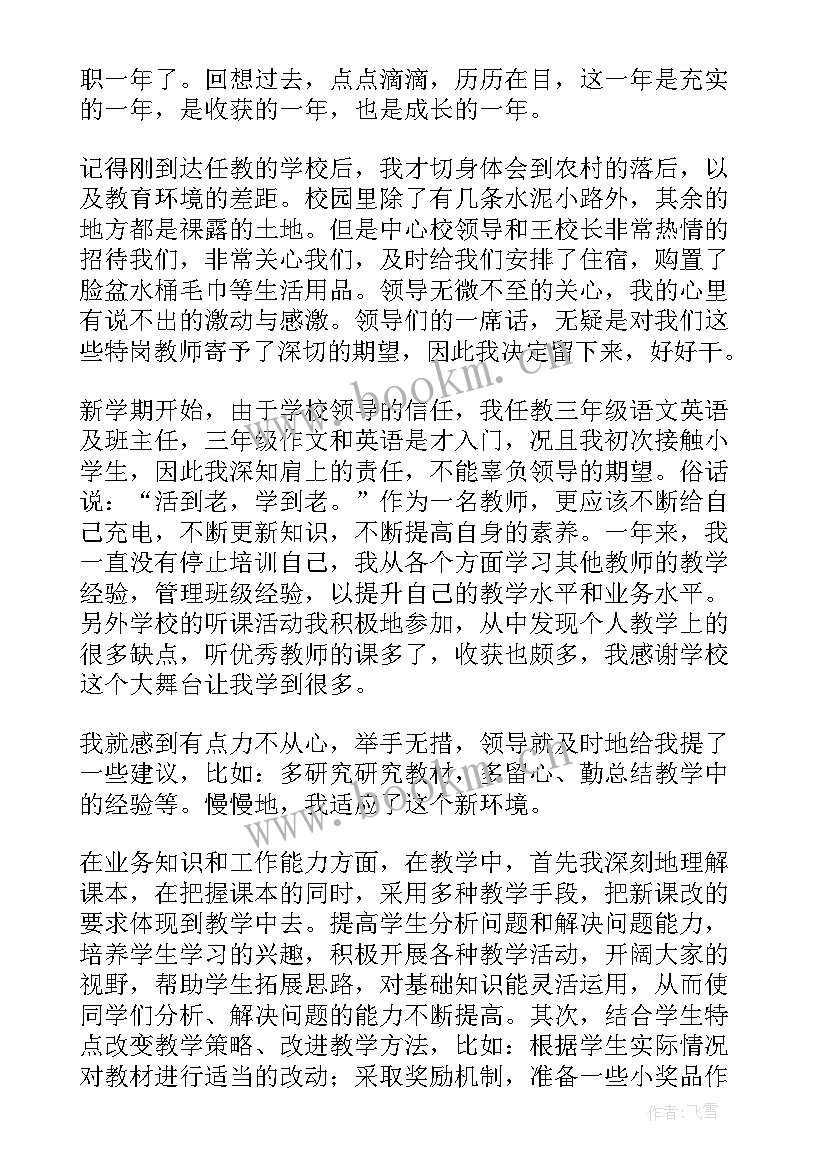 最新教师顶岗期间工作总结(优质10篇)