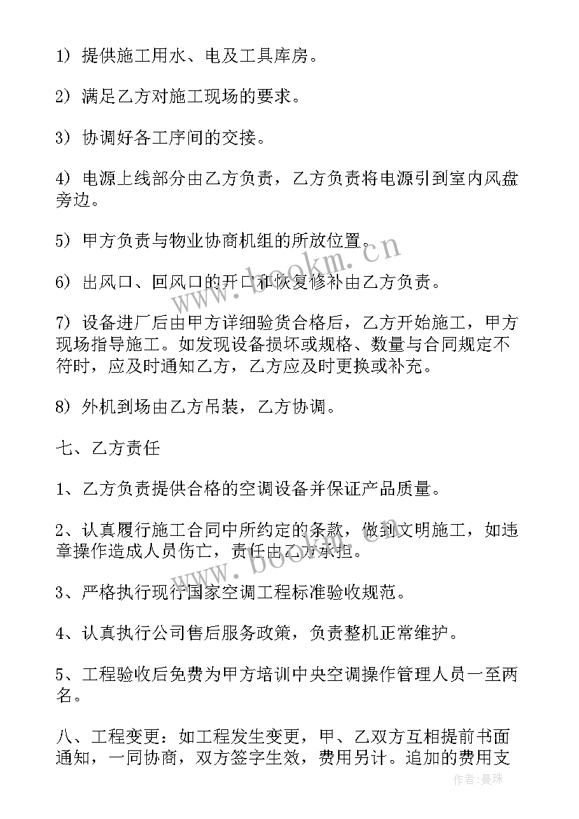 最新中央空调采购合同(通用5篇)