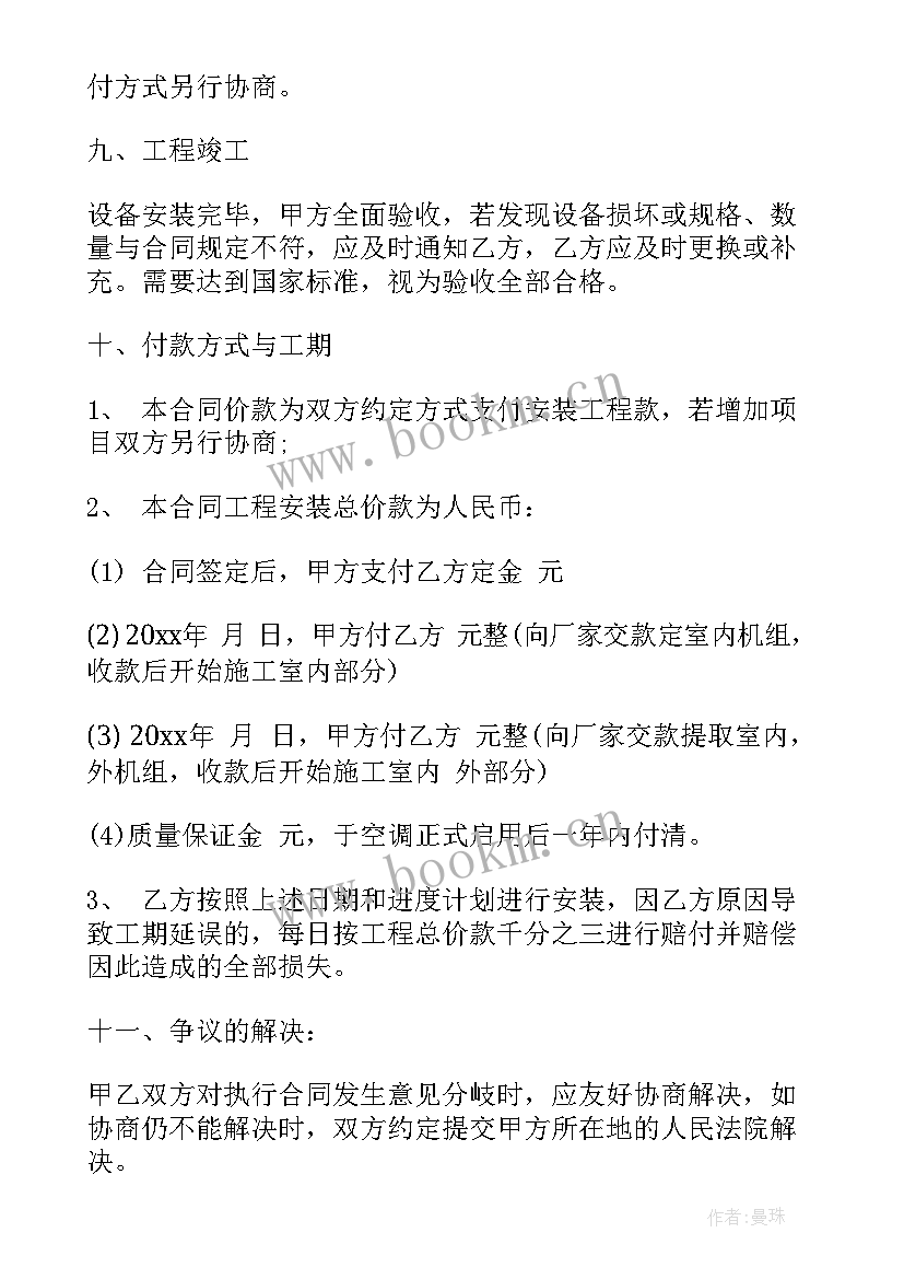 最新中央空调采购合同(通用5篇)