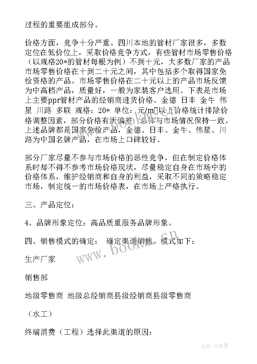 渠道工作总结及工作计划(通用9篇)