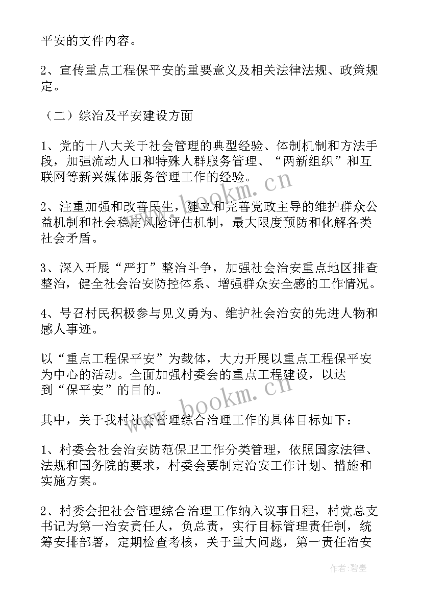 农村初中工作计划和目标(优质6篇)