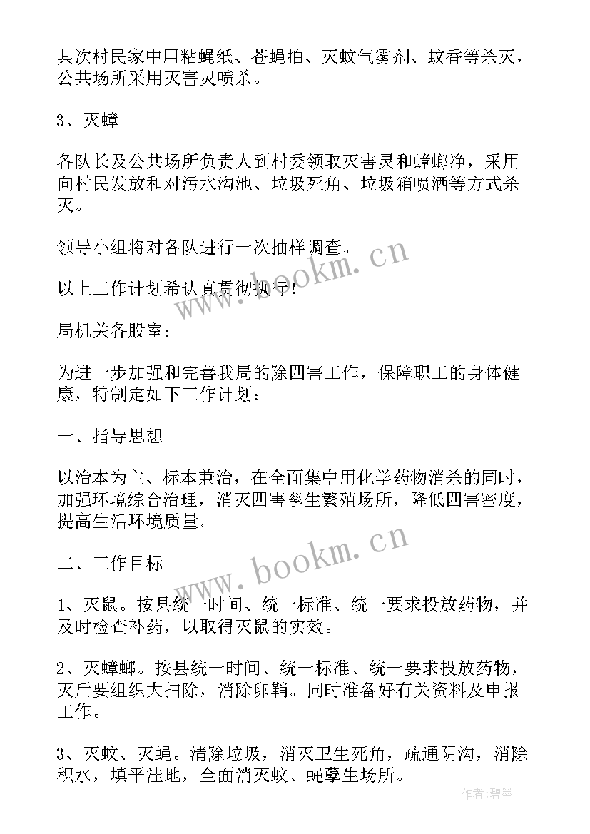 农村初中工作计划和目标(优质6篇)