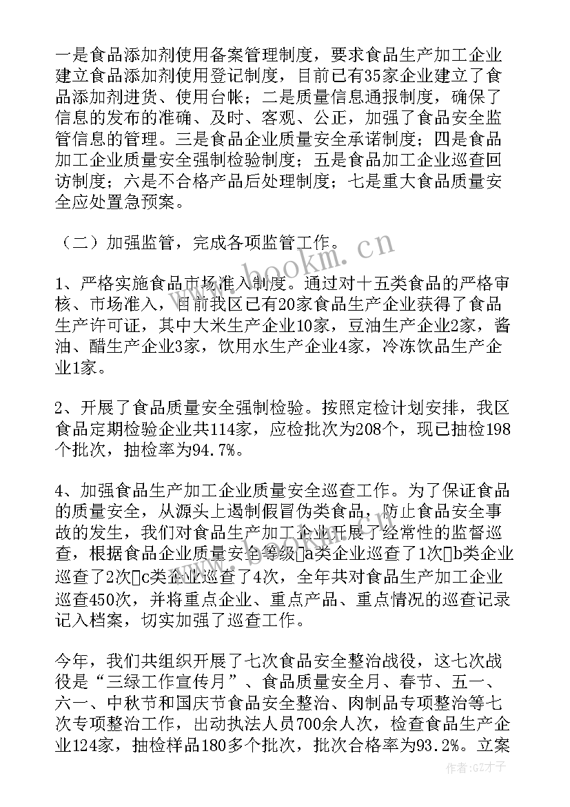 食品安全工作总结 食品检测工作总结(优质7篇)