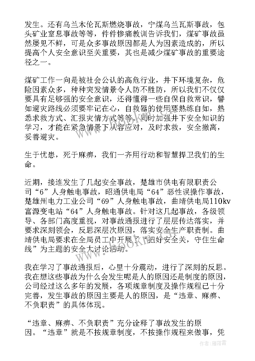 砂轮机事故案例心得体会 事故反思心得体会(优秀10篇)