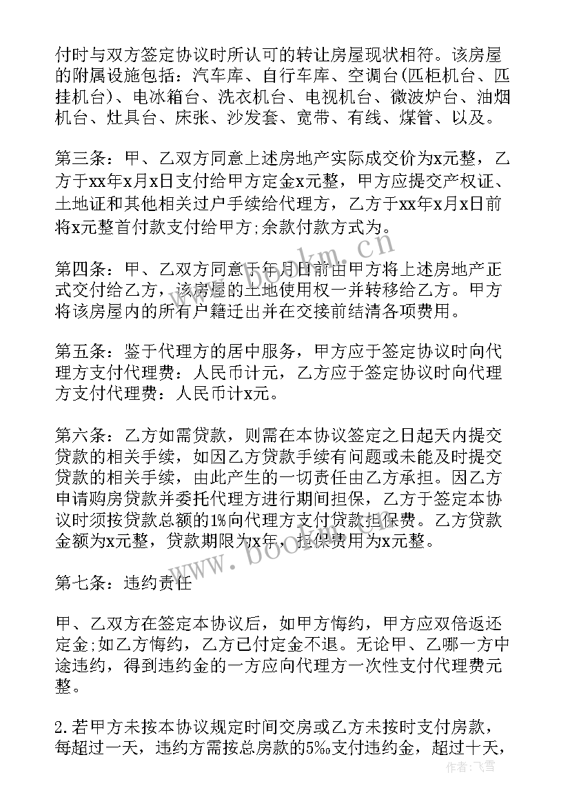 最新房屋代办过户合同 台湾房屋过户合同(实用10篇)