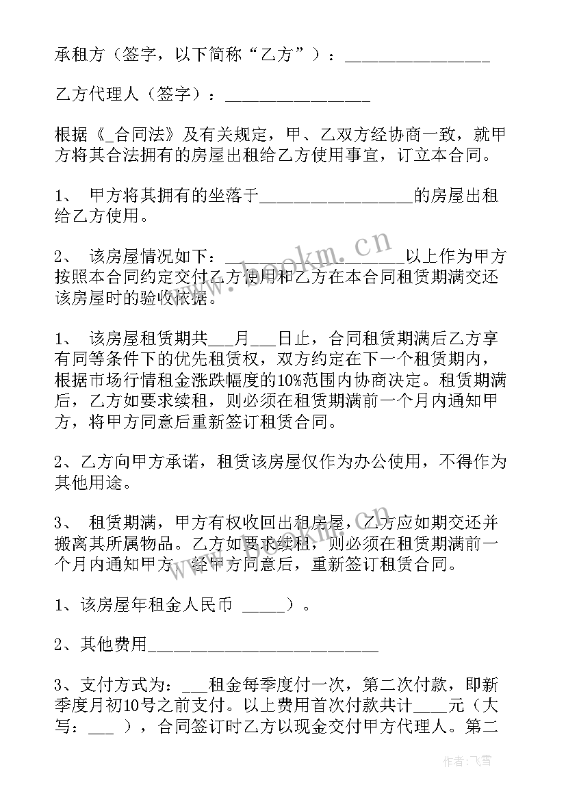 最新房屋代办过户合同 台湾房屋过户合同(实用10篇)