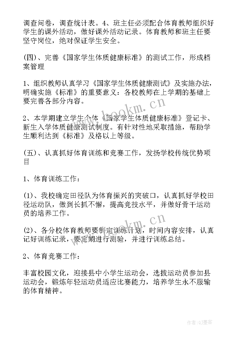 最新冬季燃煤工作计划和目标 小学冬季体育工作计划(大全6篇)