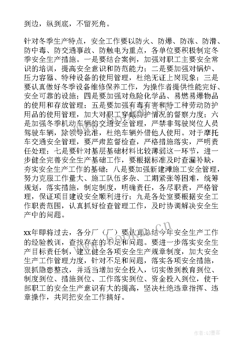 最新冬季燃煤工作计划和目标 小学冬季体育工作计划(大全6篇)