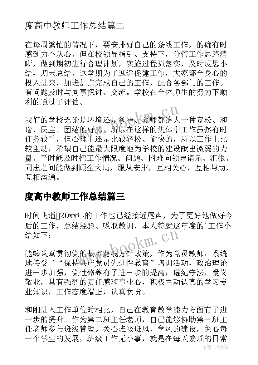 度高中教师工作总结 高中新教师工作总结(汇总8篇)