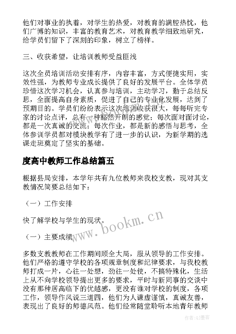 度高中教师工作总结 高中新教师工作总结(汇总8篇)