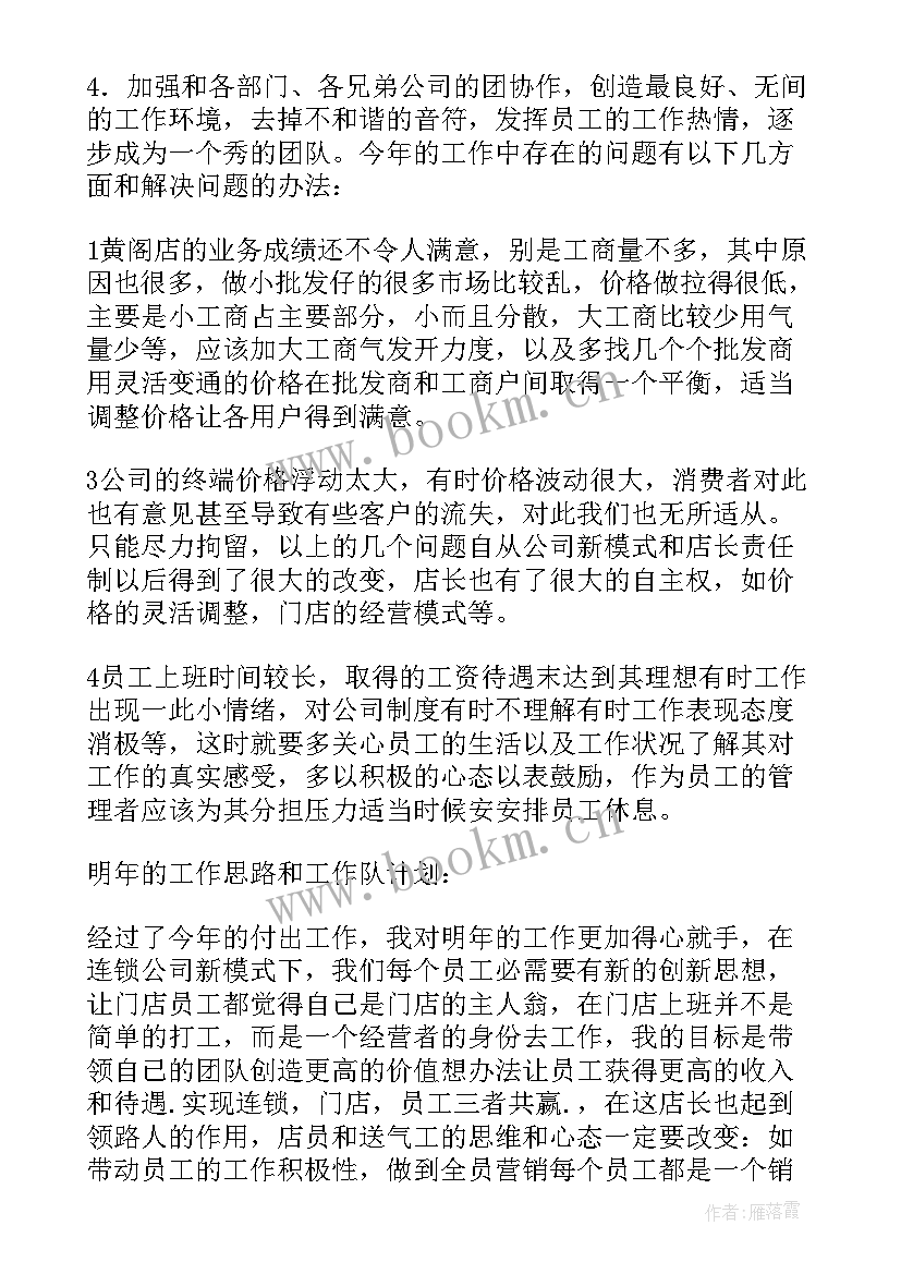 最新园林绿化每周工作计划 店长每周工作计划(优秀5篇)