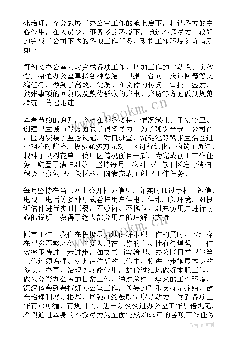 最新供水生产工作总结 供水公司个人工作总结(大全5篇)