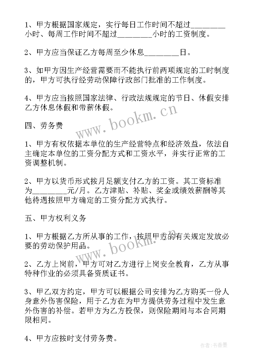 最新劳务正规合同(精选6篇)