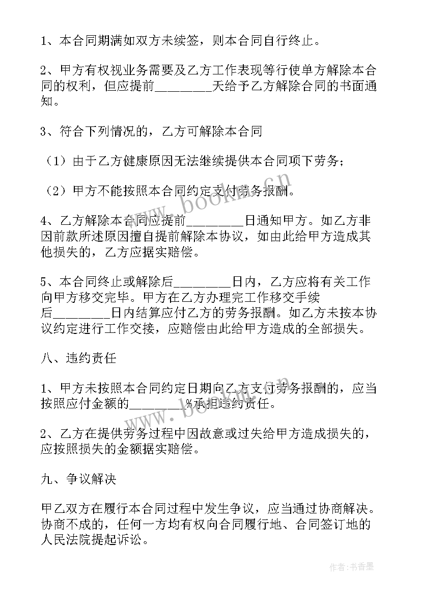 最新劳务正规合同(精选6篇)