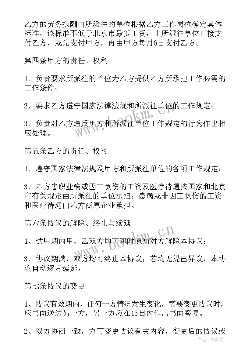 最新劳务正规合同(精选6篇)