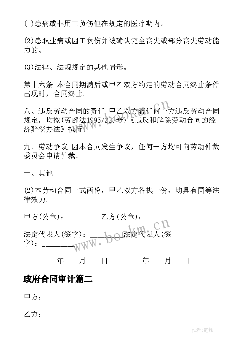 政府合同审计(通用6篇)