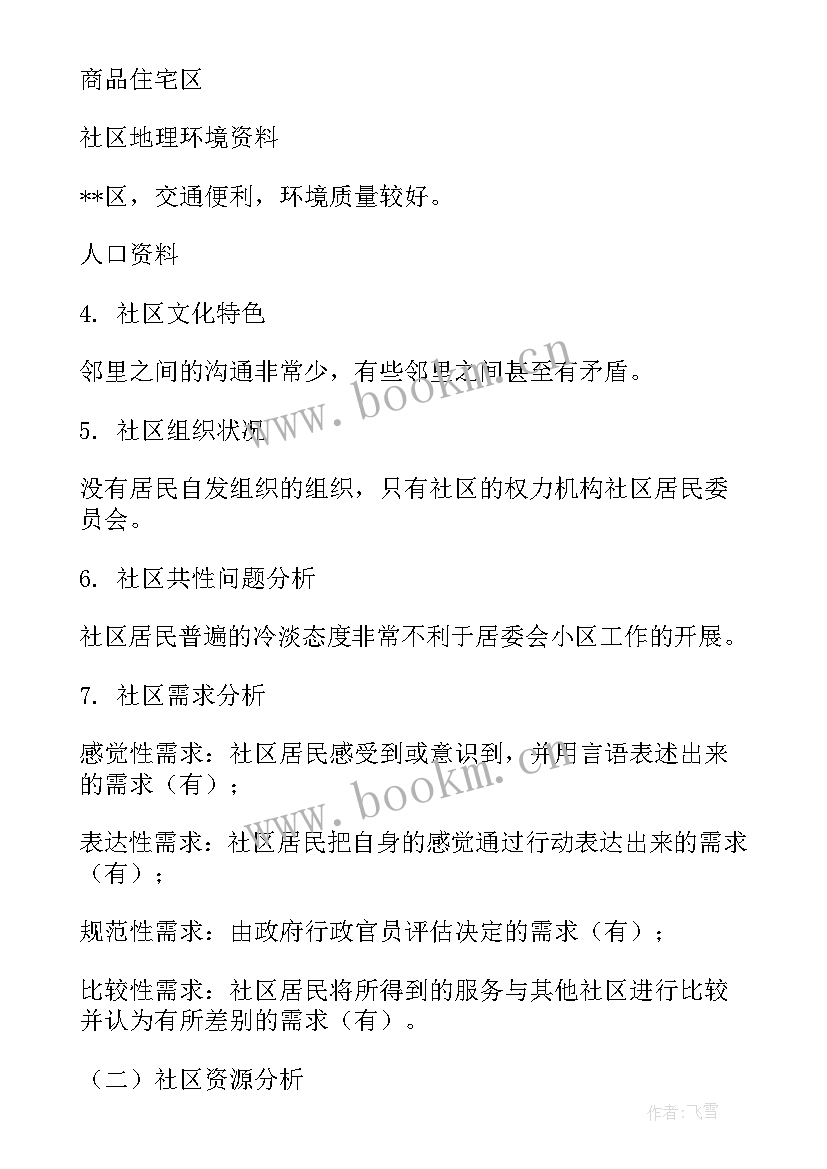 最新社区工作计划和安排 社区工作计划(优质9篇)