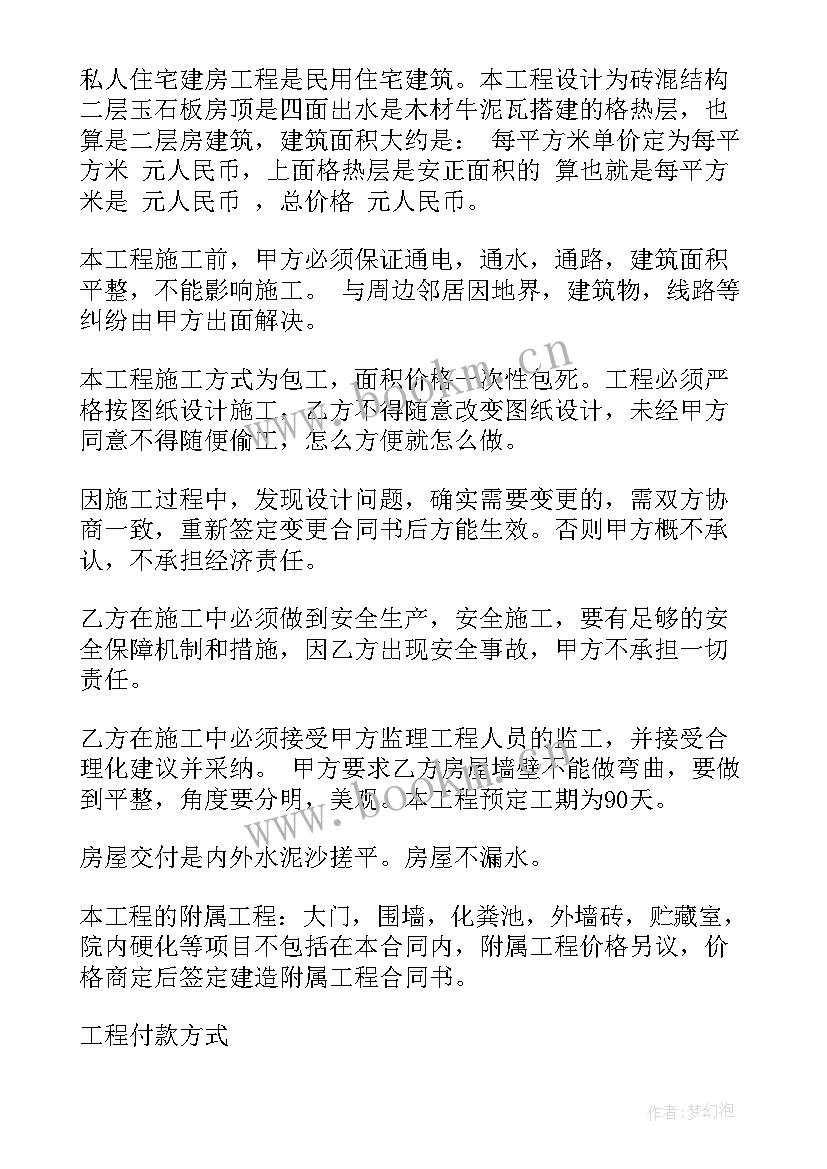 2023年云南农村建房承包合同(模板6篇)