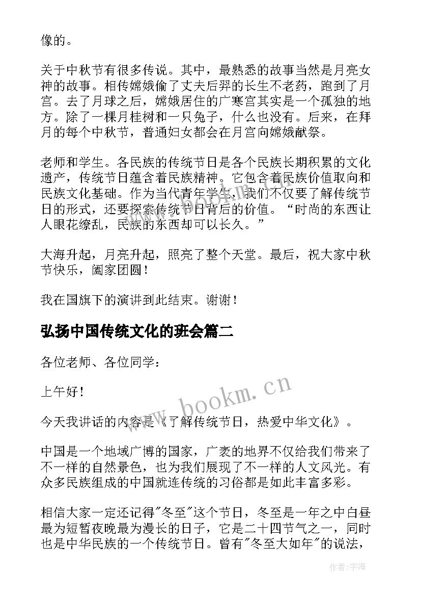 弘扬中国传统文化的班会 弘扬中国传统节日演讲稿(精选5篇)