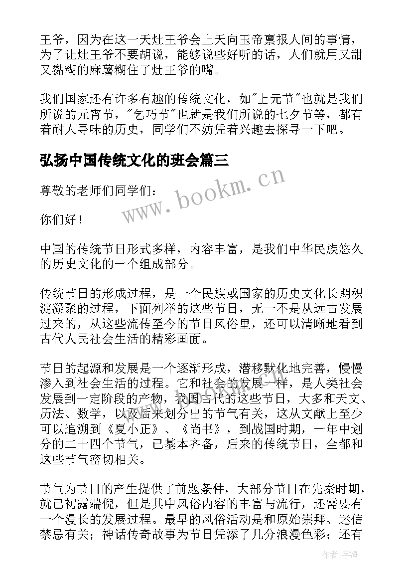 弘扬中国传统文化的班会 弘扬中国传统节日演讲稿(精选5篇)